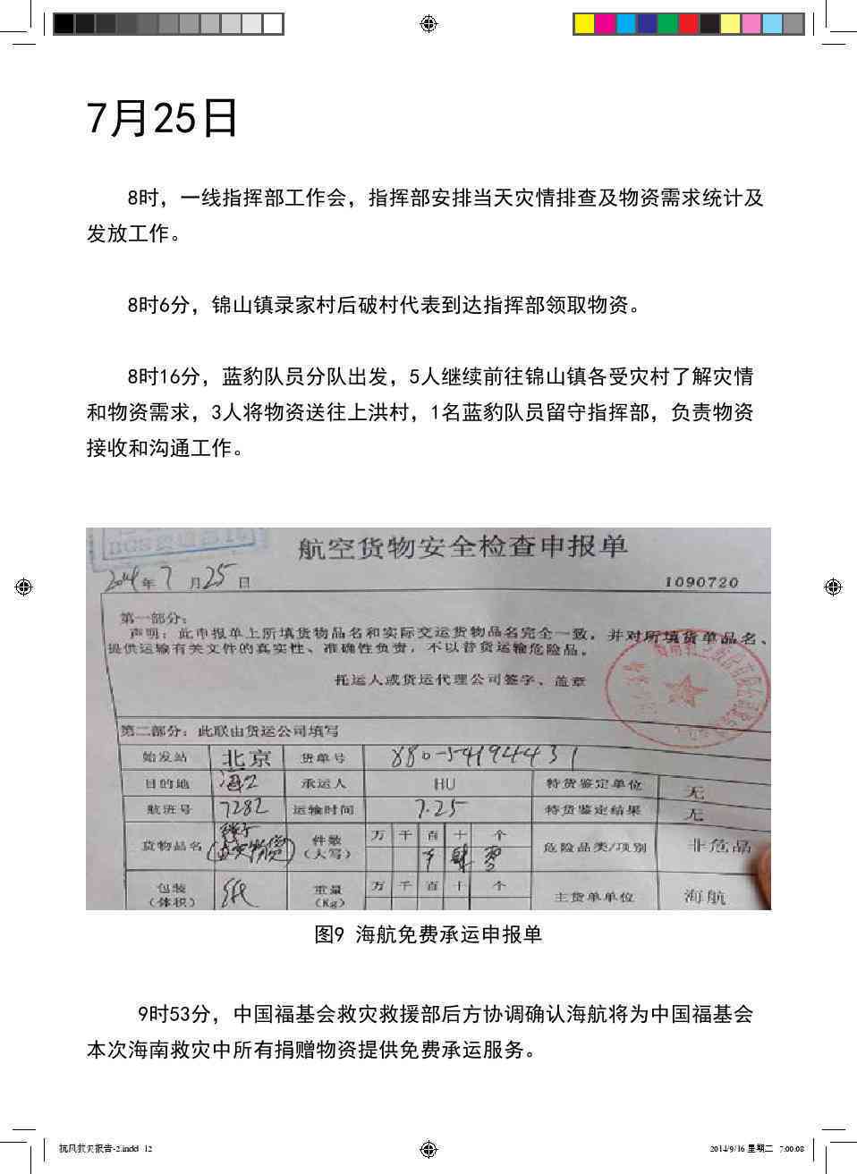 台风信息合格后认定工伤