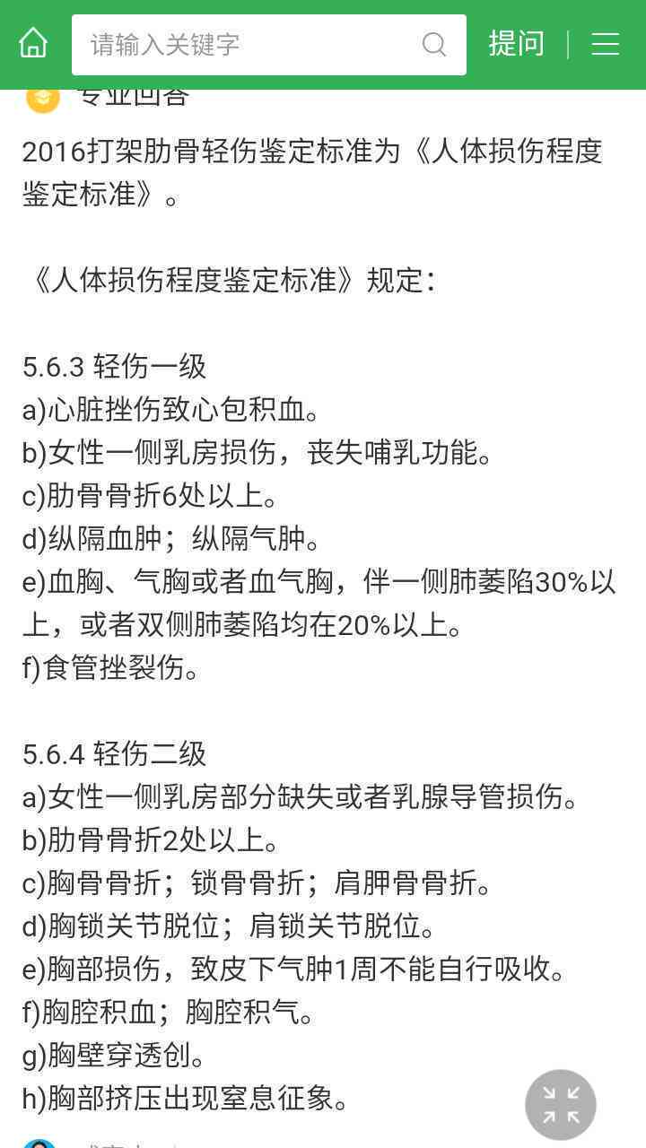 右侧肋骨骨折几级伤残：鉴定标准与是否算轻伤及骨折肋数解析