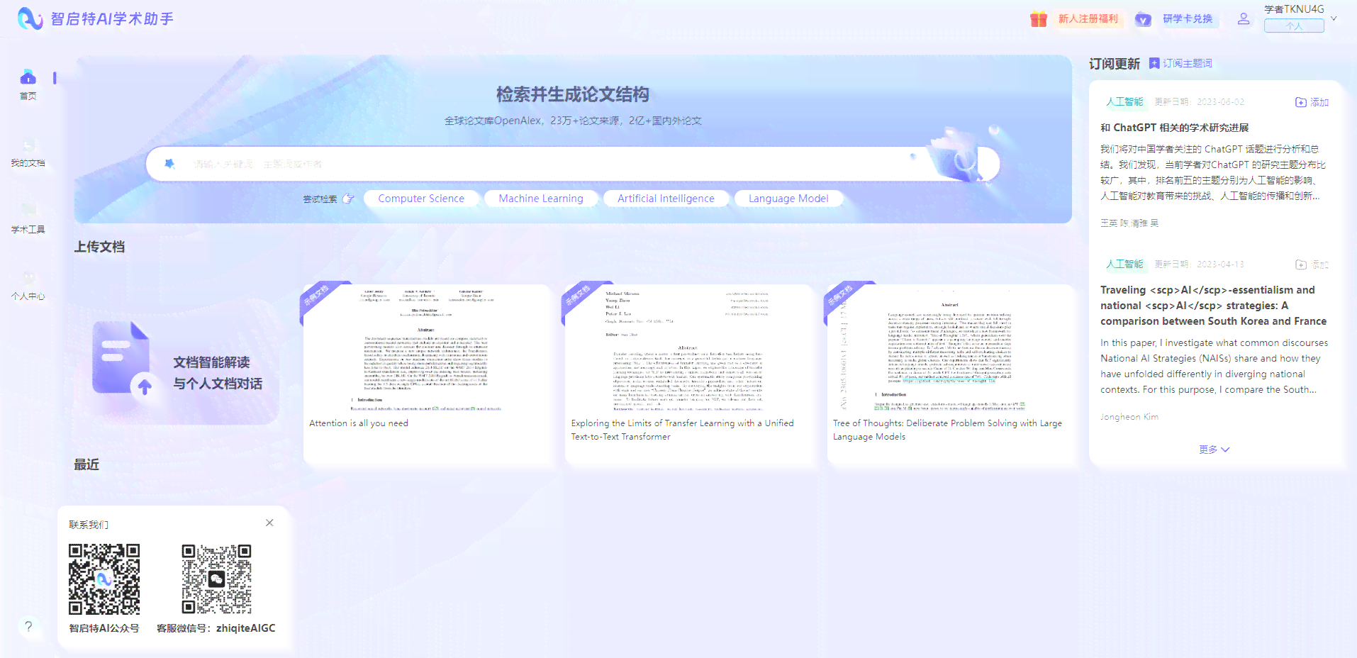 '舟山智能AI辅助论文写作与免费学术资源查询平台'