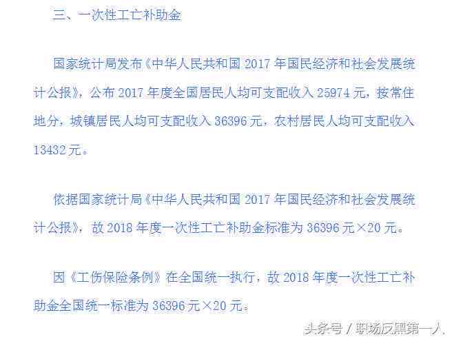 司机车祸死亡算工伤吗：工伤死亡赔偿标准及金额