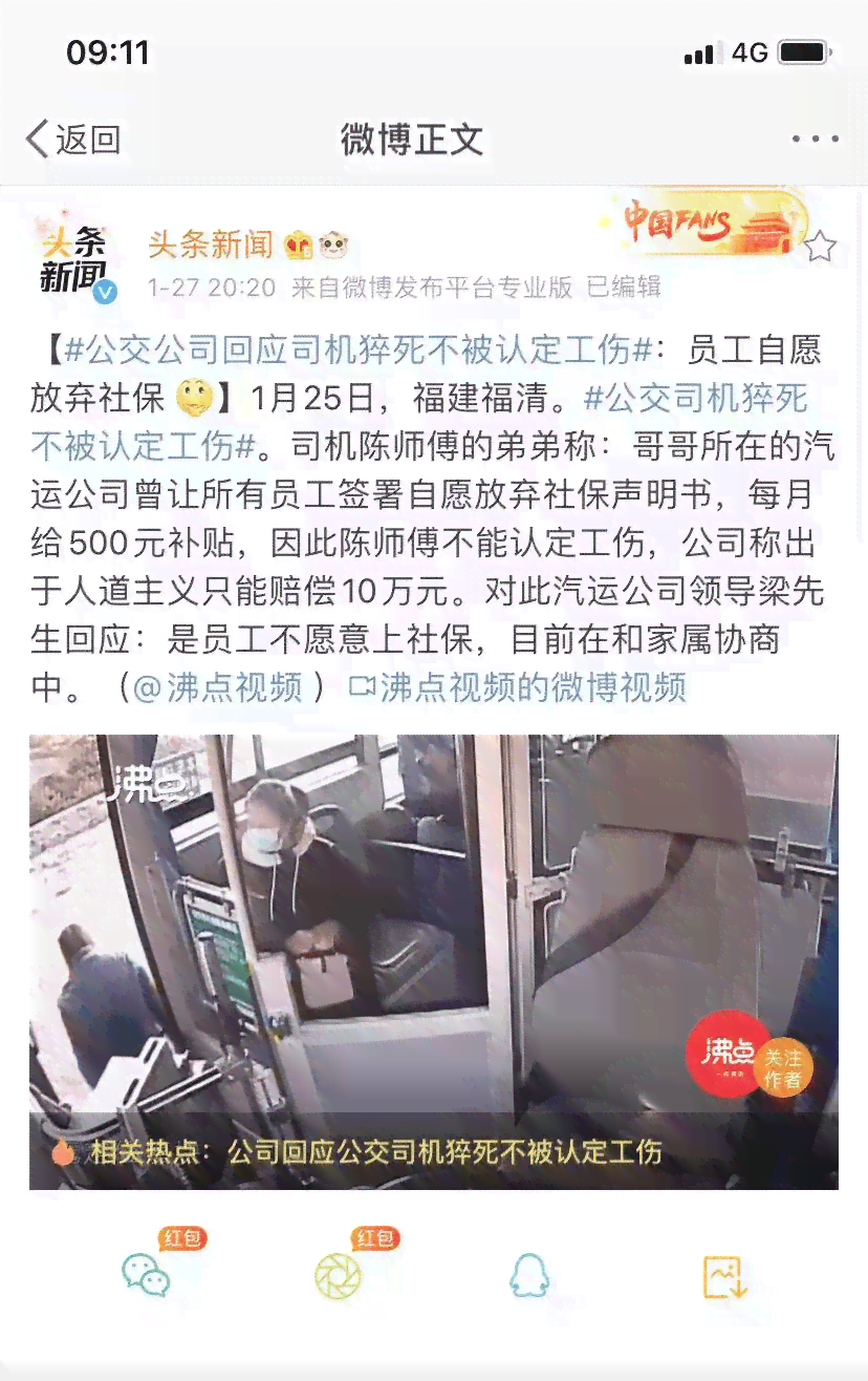 司机伤亡情况不认定工伤