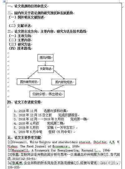 l开题报告：撰写指南与生成器，字数要求及范例1