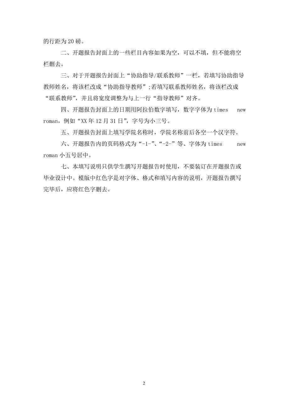 l开题报告：撰写指南与生成器，字数要求及范例1