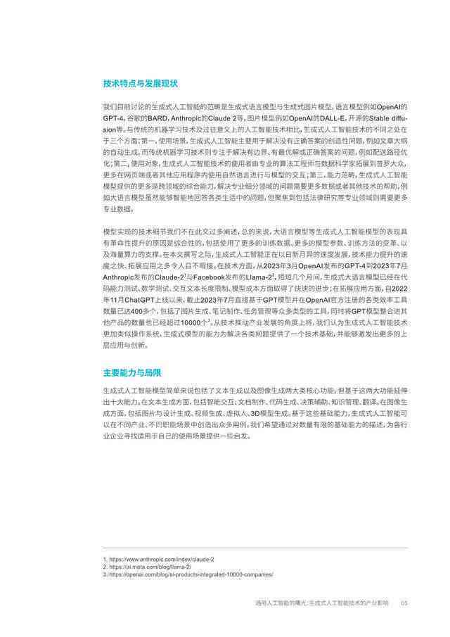 AI生成文案是否合规：探讨人工智能文案创作的合法性