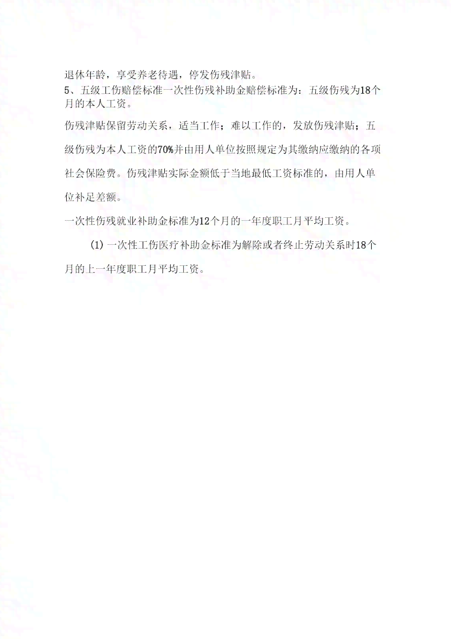 驾驶员工伤认定标准及赔偿细节解析