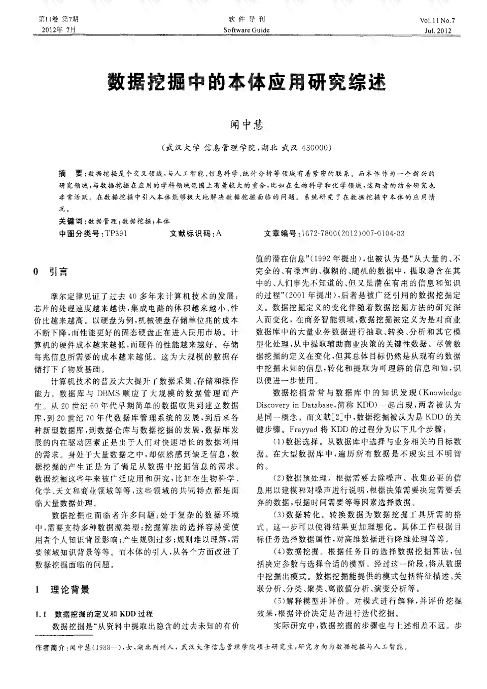国内外研究综述撰写要点、作用与实际应用解析