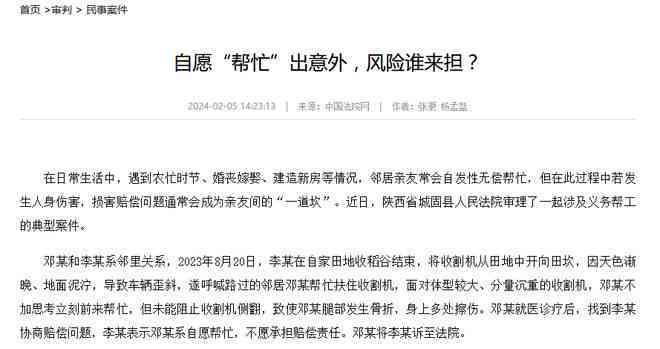 雇主分担责任，司机负主责受伤案件判决书
