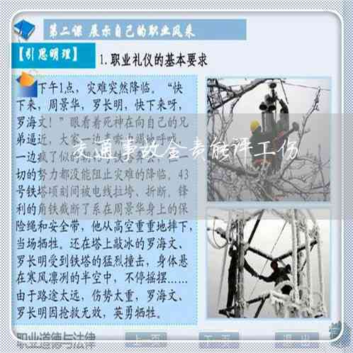 司机有全责可以认定工伤吗