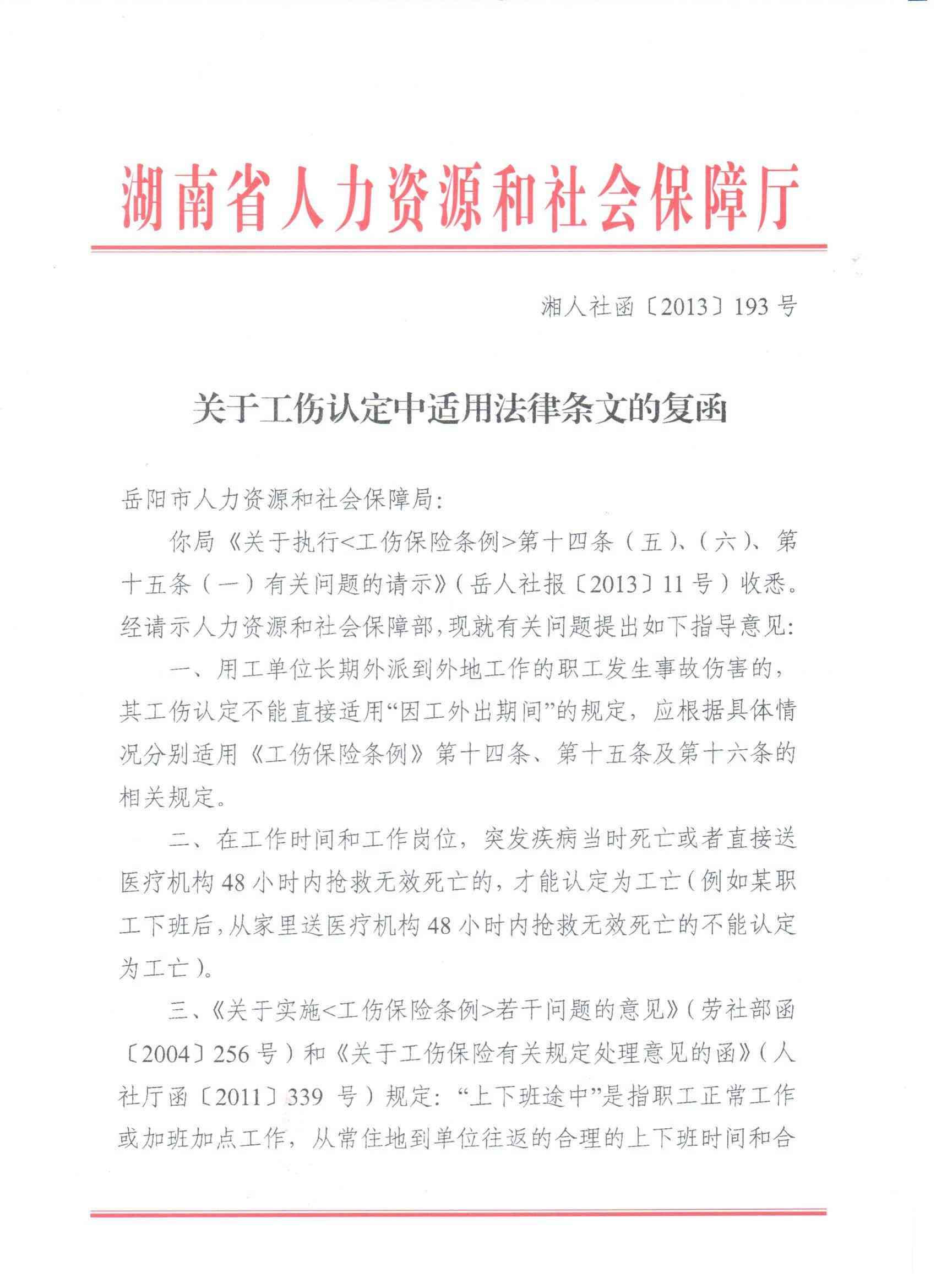 新《全面解读司机工伤认定复函：涵各类工伤情形与责任归属》