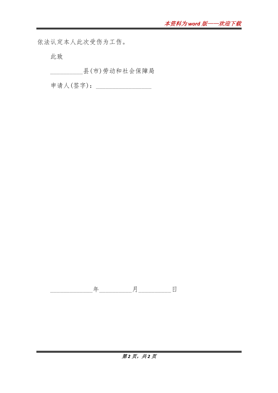 司机认定工伤复函范本：模板及工伤认定回复函示例