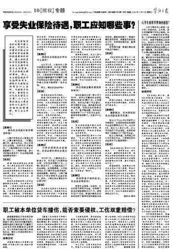 职业司机工伤事故及赔偿权益探讨
