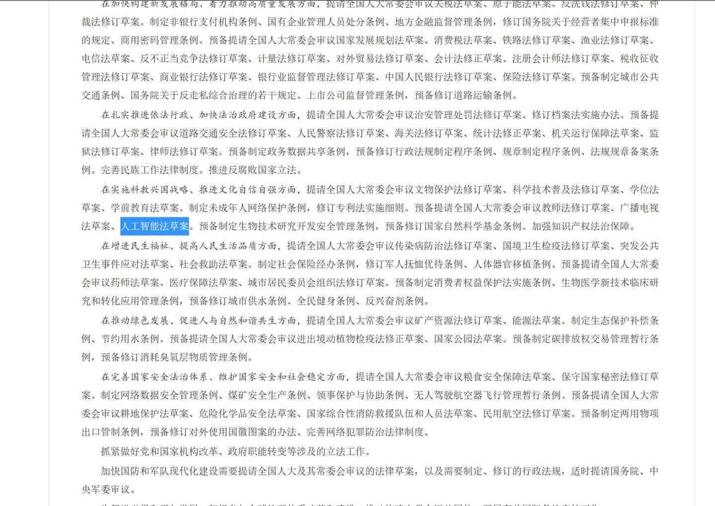 AI写作违规行为举报指南：如何合规举报AI不当使用