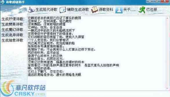 ai现代诗歌生成器——免费版自动写诗工具