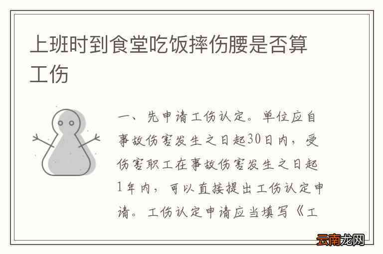 吃饭摔伤认定工伤吗