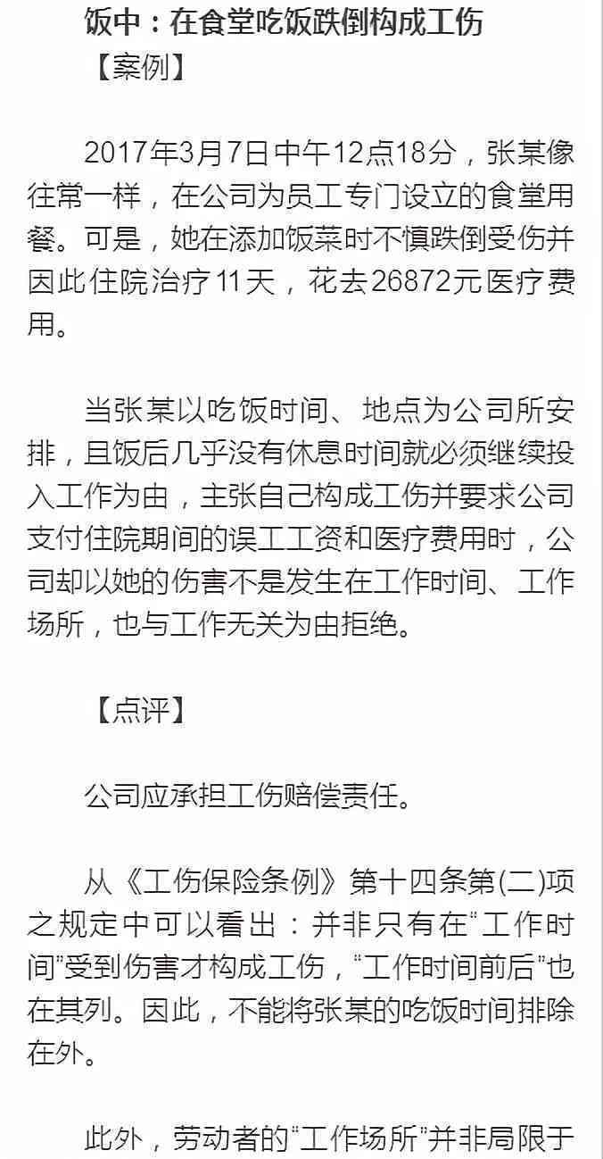 吃饭被认定工伤的标准：吃饭时受伤算工伤的具体条件及判定细节