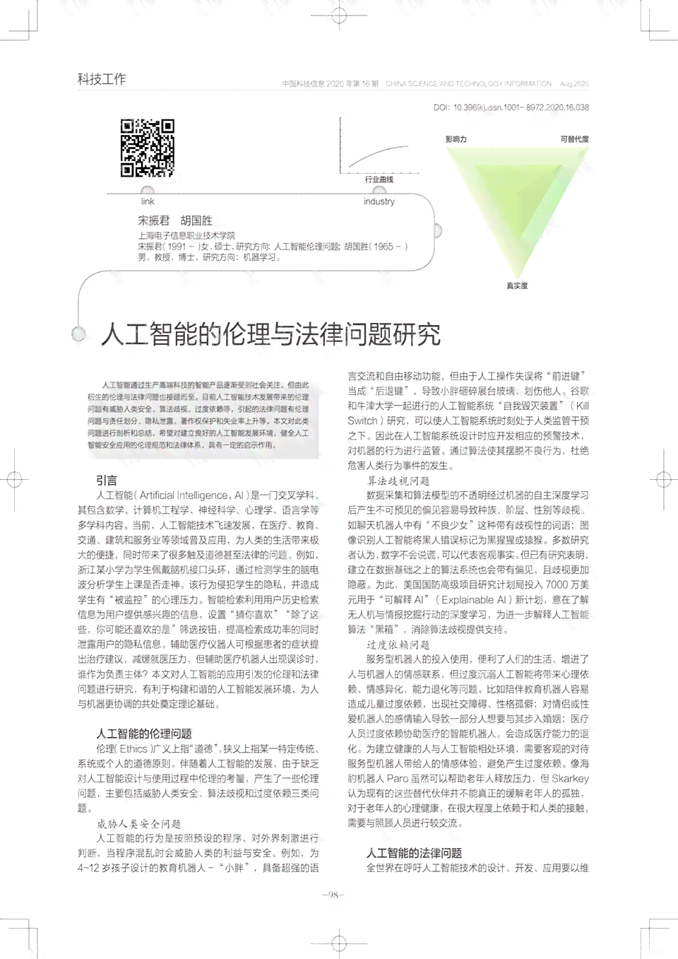 首例人工智能写作侵权案全面解析：探讨法律、伦理与创作权益