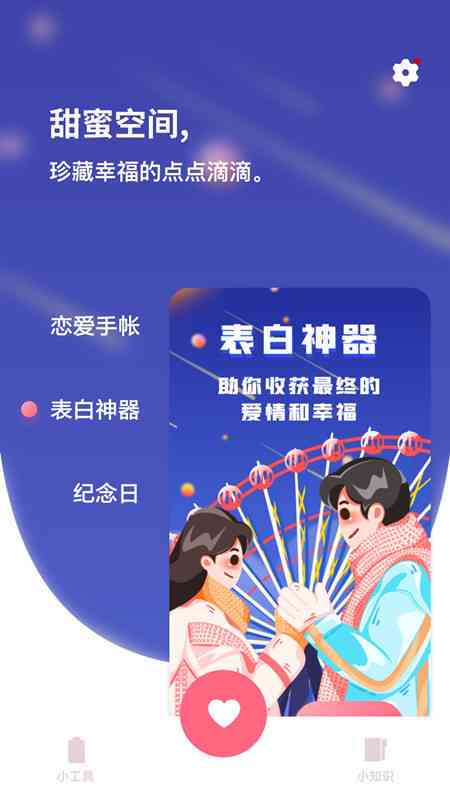 全方位恋爱日记攻略：情感记录与关系维护实用指南