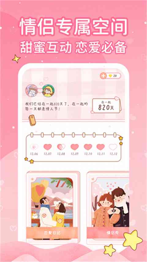 全方位恋爱日记语录集锦：情感点滴记录与甜蜜心得分享