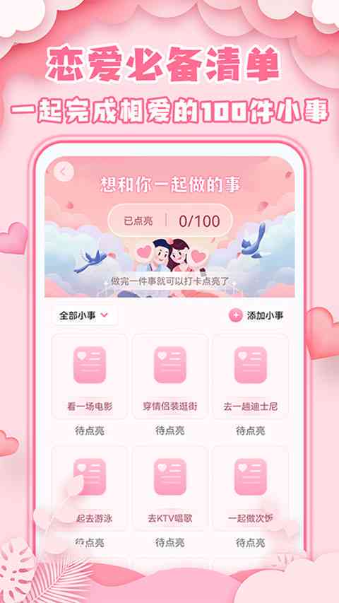 ai恋爱日记文案生活