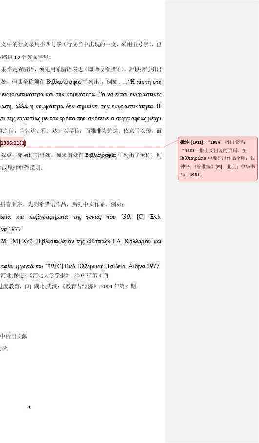 基于关键词优化的硕士论文外文写作格式参考指南