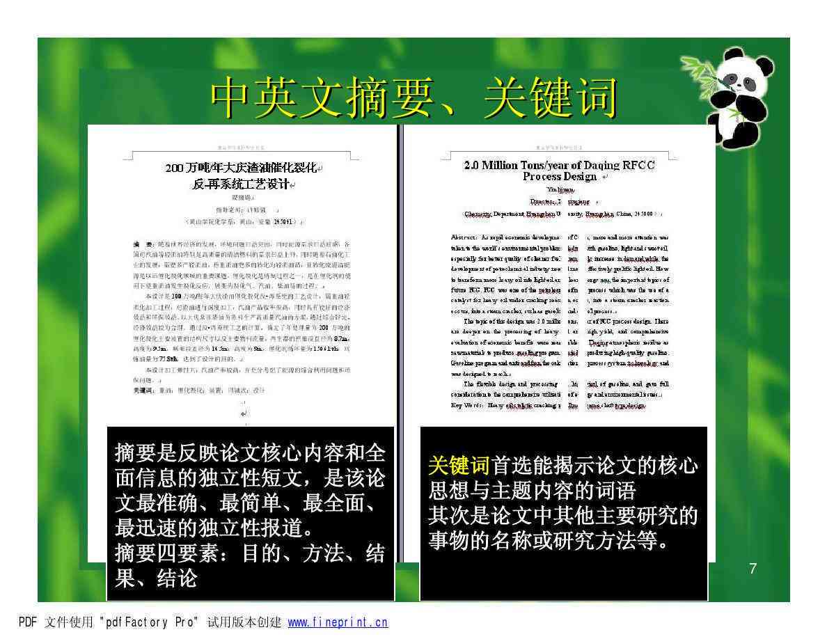 基于关键词优化的硕士论文外文写作格式参考指南