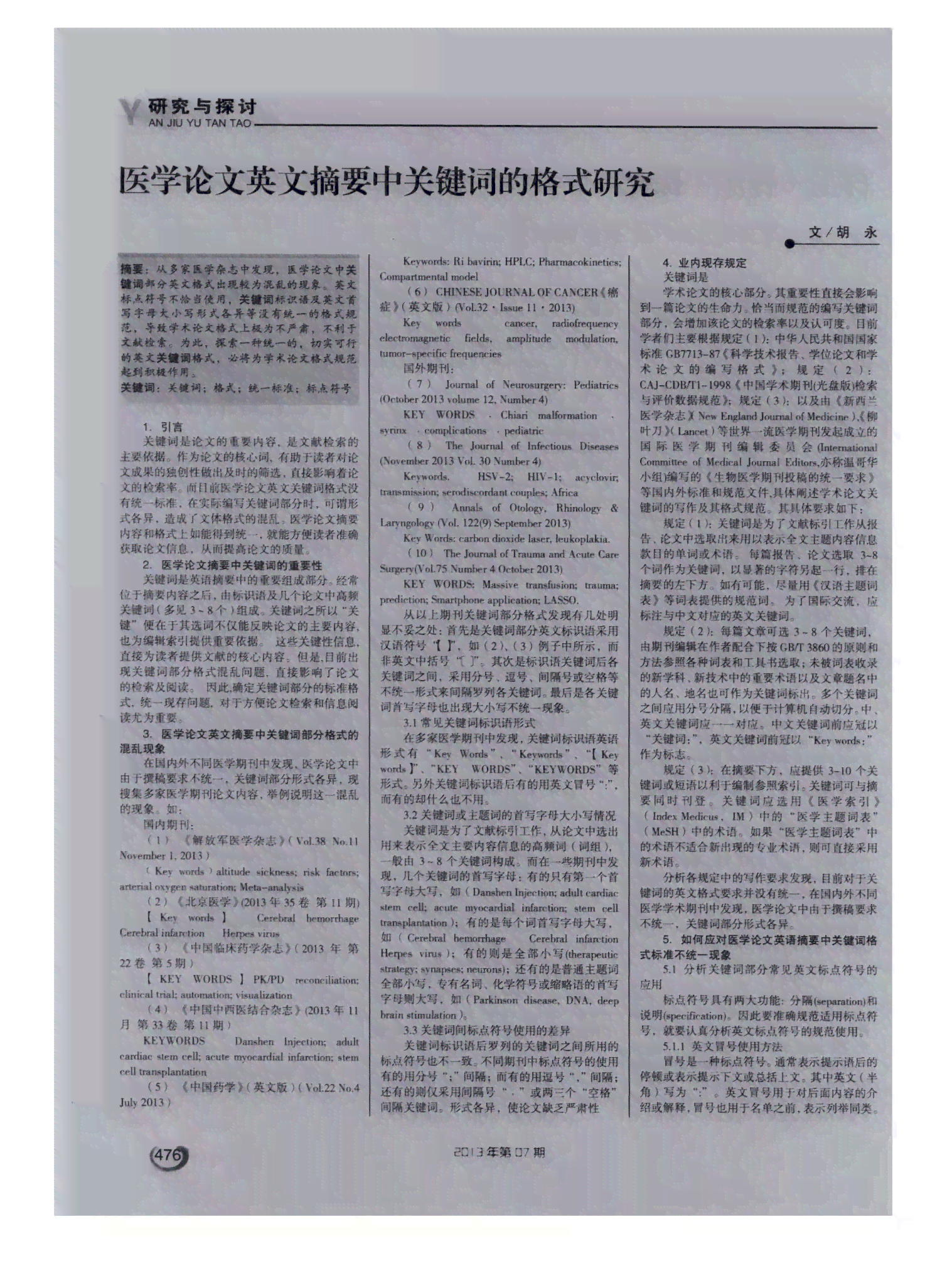 基于关键词优化的硕士论文外文写作格式参考指南