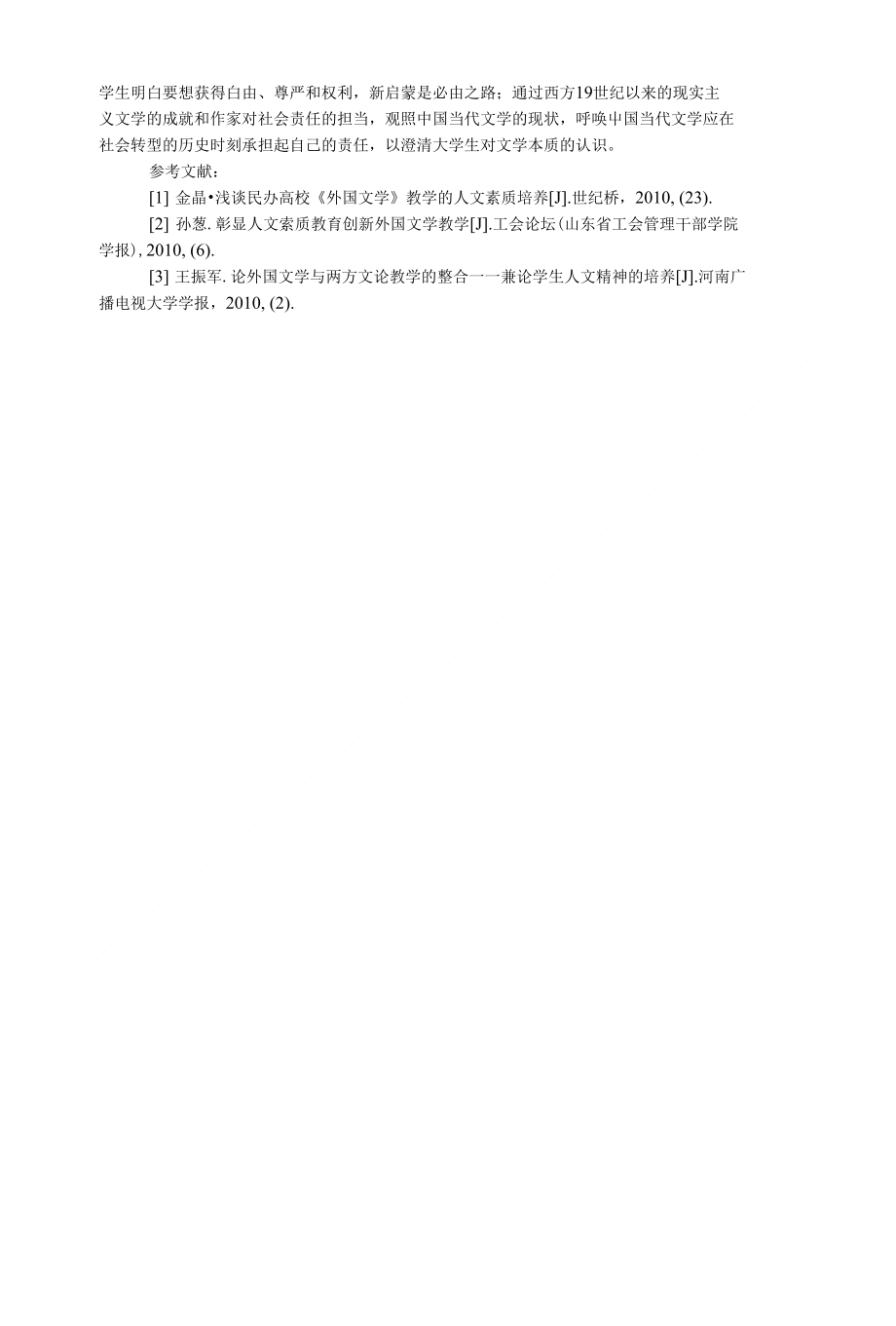 探讨外文写作大赛对学院教育质量与学术氛围的全面提升及其影响分析