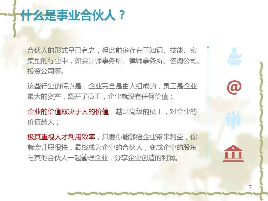 探索合伙人企业成为公司股东所带来的优势与益处