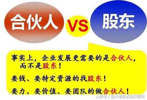 探索合伙人企业成为公司股东所带来的优势与益处