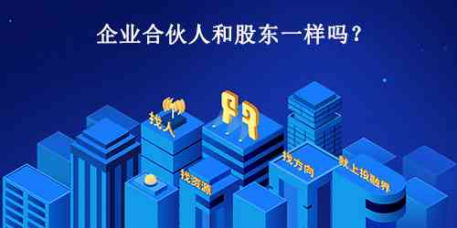 探索合伙人企业成为公司股东所带来的优势与益处