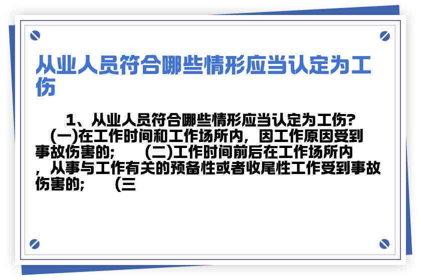 合伙人能否认定工伤