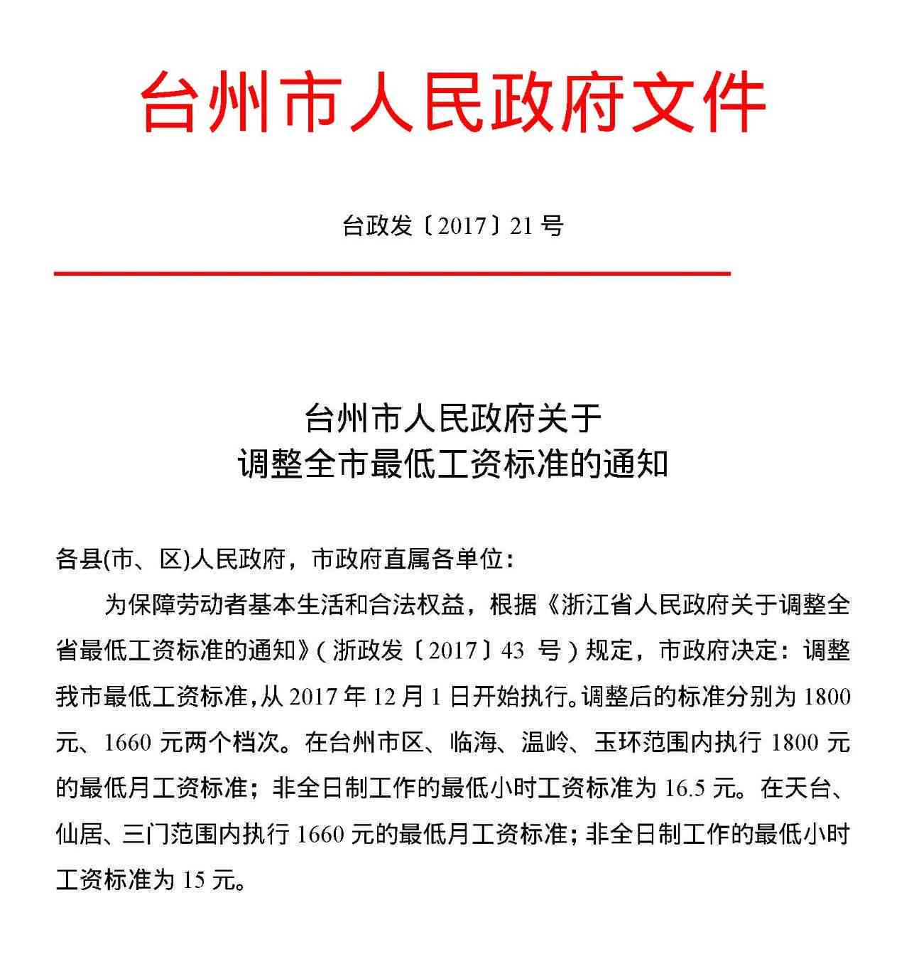 合伙人认定工伤的标准最新：规定与文件解读