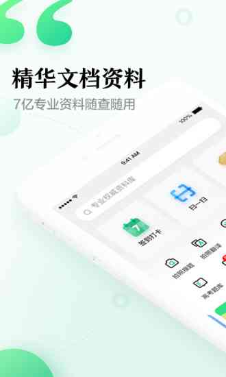 文库资料免费助手：全平台软件与手机版，解锁方法及工具