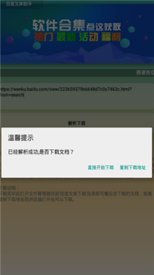 文库资料免费助手：全平台软件与手机版，解锁方法及工具