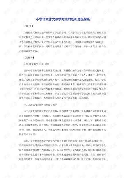 汉语文库助手作文：百度汉语作文助手软件写作教程