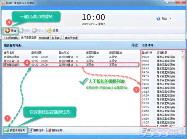全功能直播助手：自动语音播报与多样化互动功能集成软件