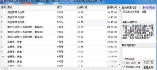 智能直播间自动语音播报系统