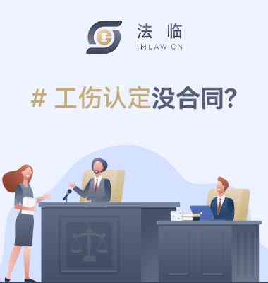 合伙关系能认定工伤吗