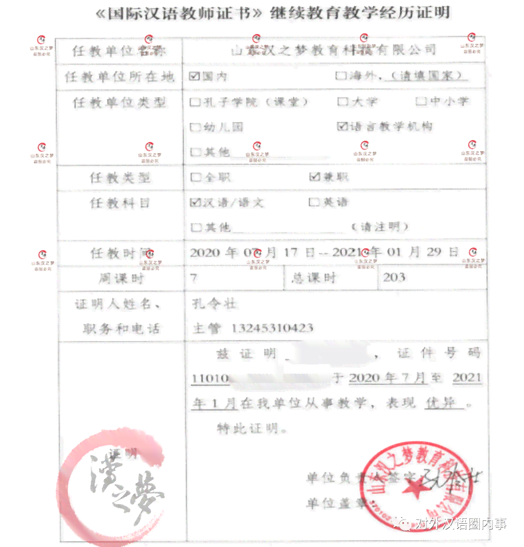 合格证明是什么：继续教育与教师资格、接种等领域的合格证明详解