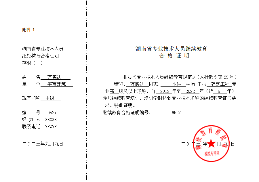合格证明是什么：继续教育与教师资格、接种等领域的合格证明详解