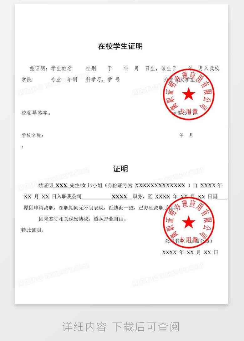 《标准合格证明模板制作指南》