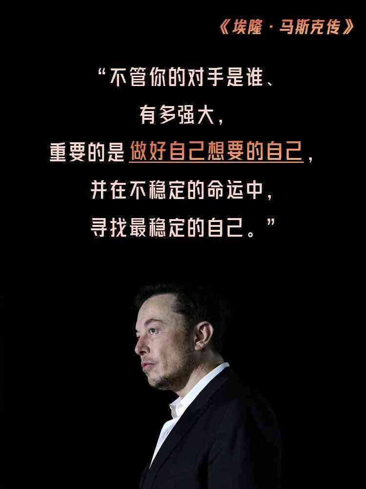 马斯克写文案的叫什么软件