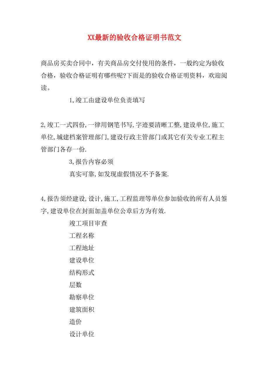 合格证明范文模板与写法及三种形式