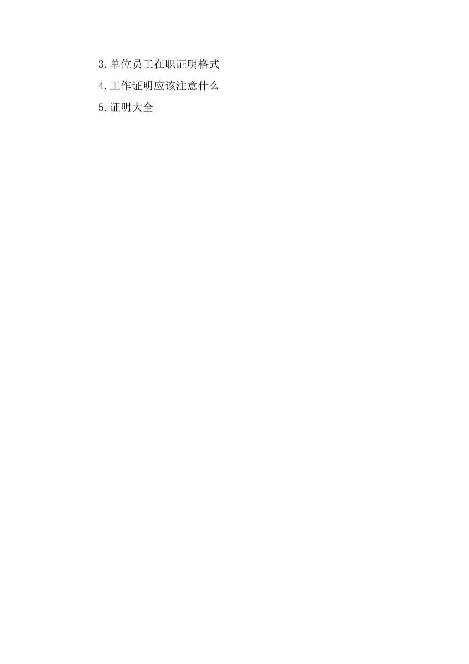 合格证明范文模板与写法及三种形式