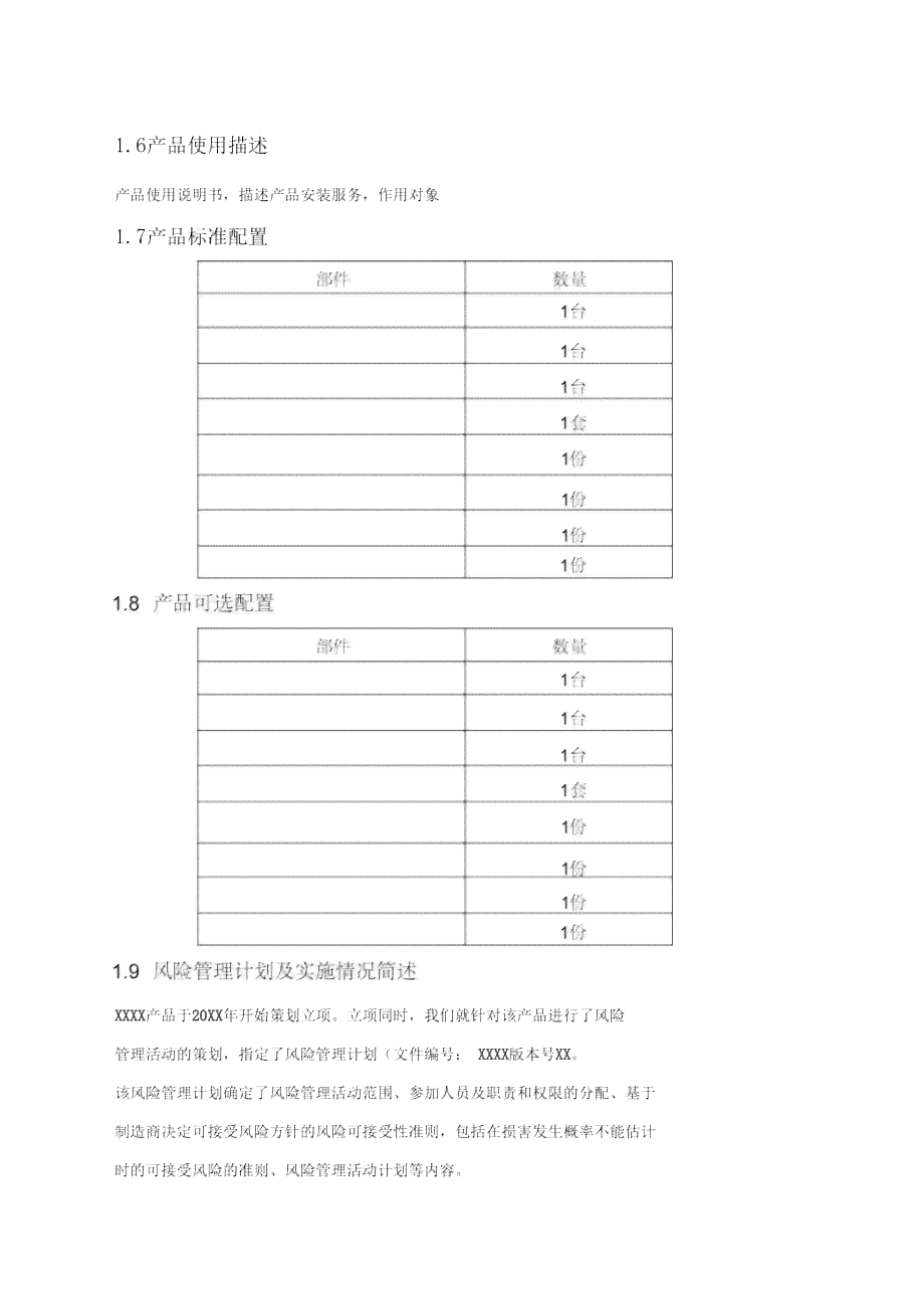 AI财报风险分析报告模板编写指南