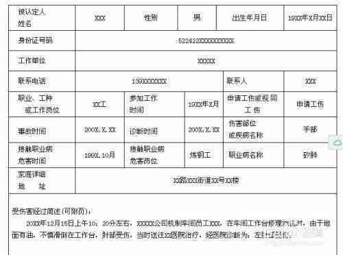 合格证明怎么认定工伤的