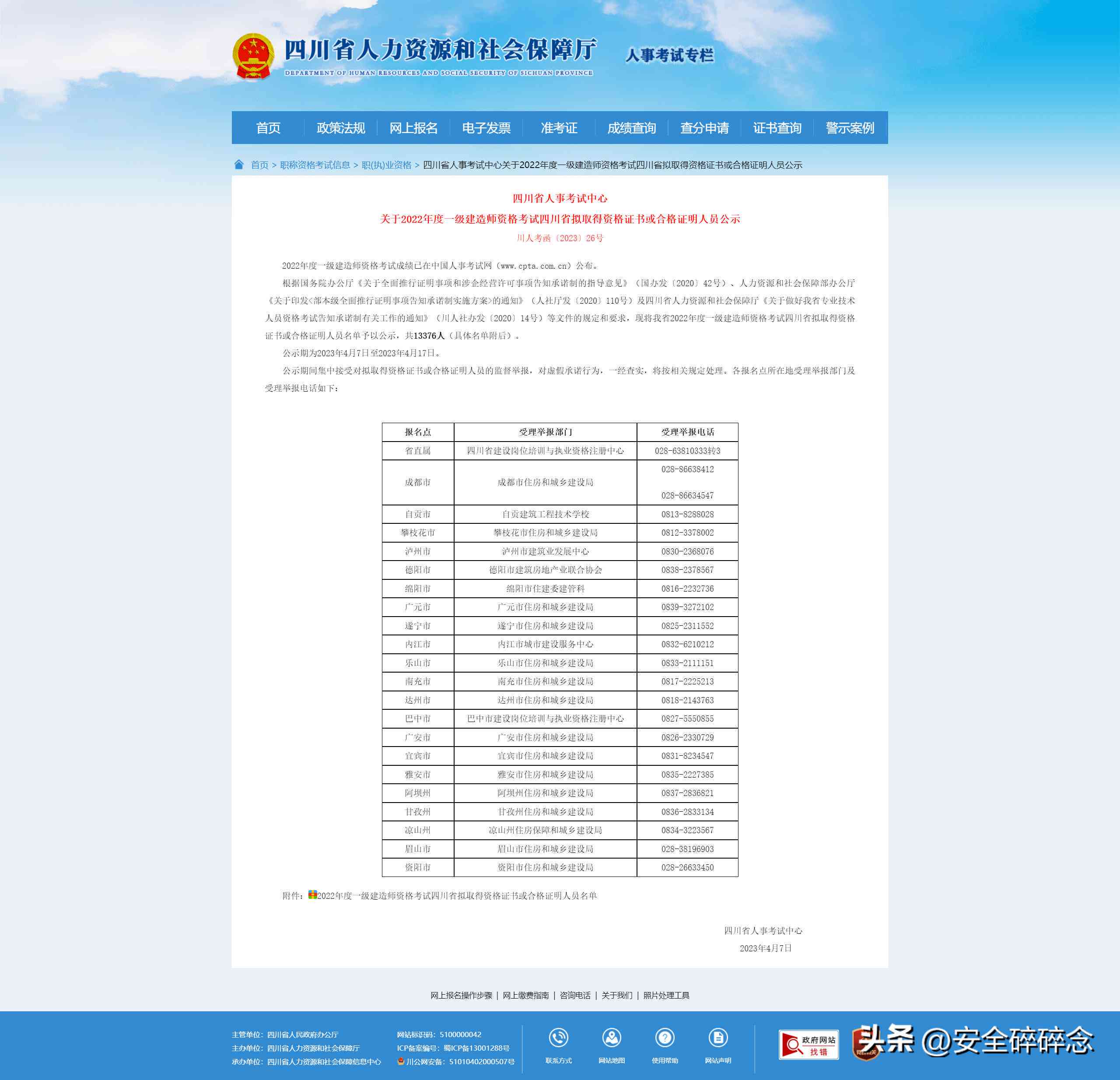 《企业员工资格认证合格证明模板及填写指南》
