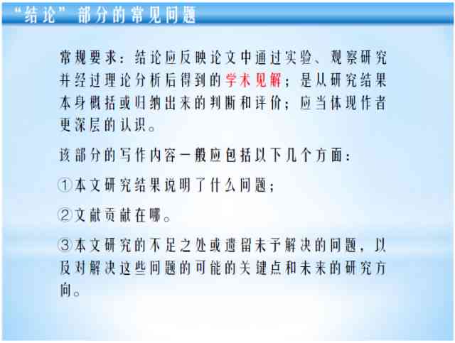 《教师论文写作常见难题及关键点解析》