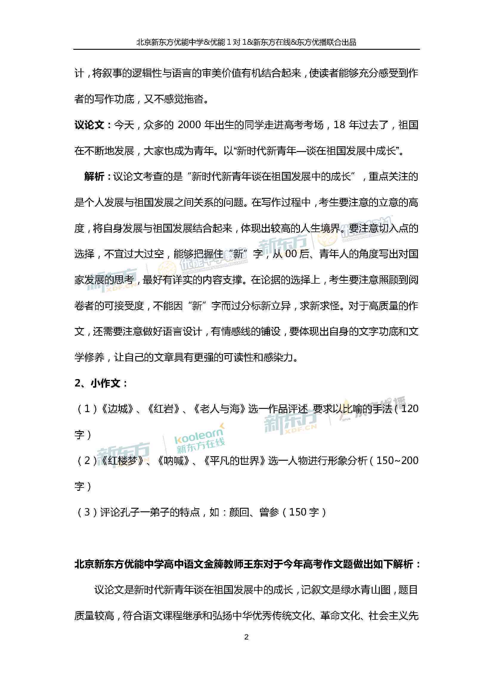 《教师论文写作常见难题及关键点解析》