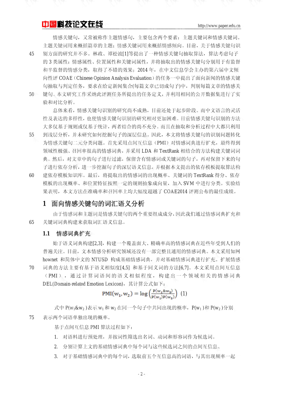 《教师论文写作常见难题及关键点解析》